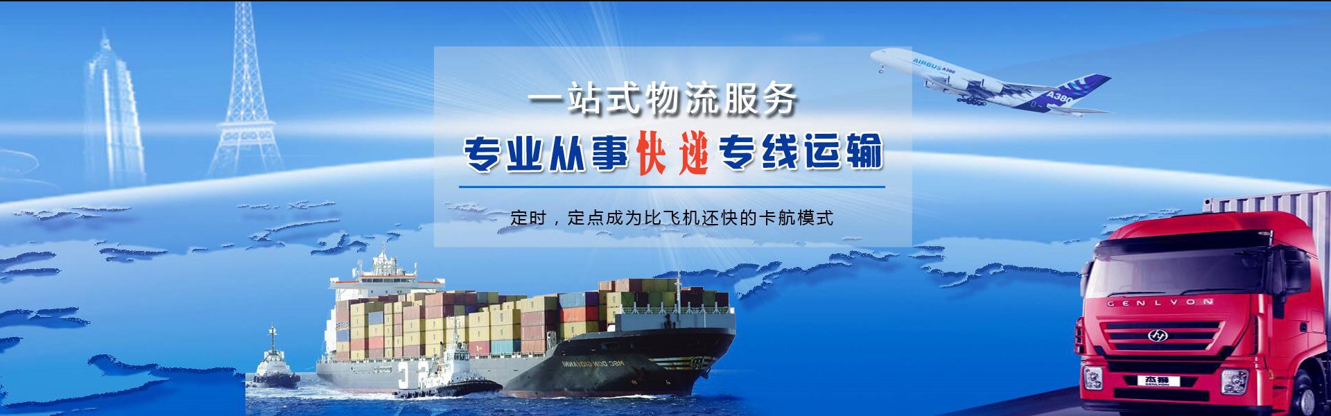 莱山到罗马尼亚物流公司-莱山至罗马尼亚物流专线-莱山空运到罗马尼亚-优时通物流有限公司